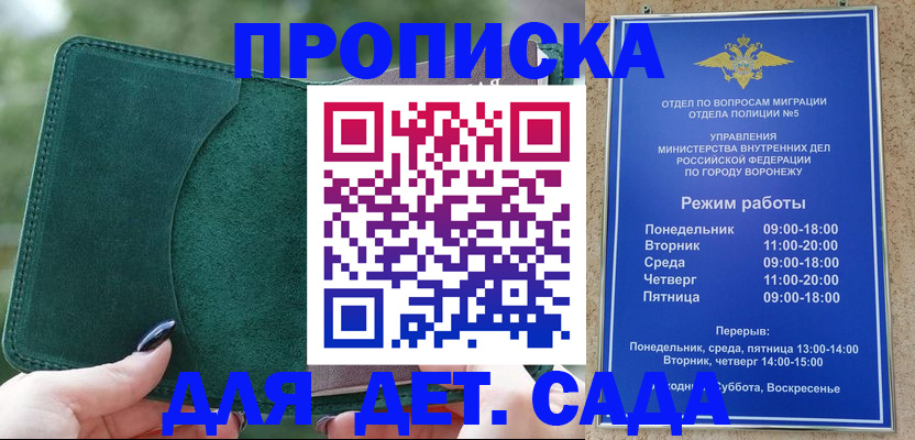 купить прописку в Ставрополе