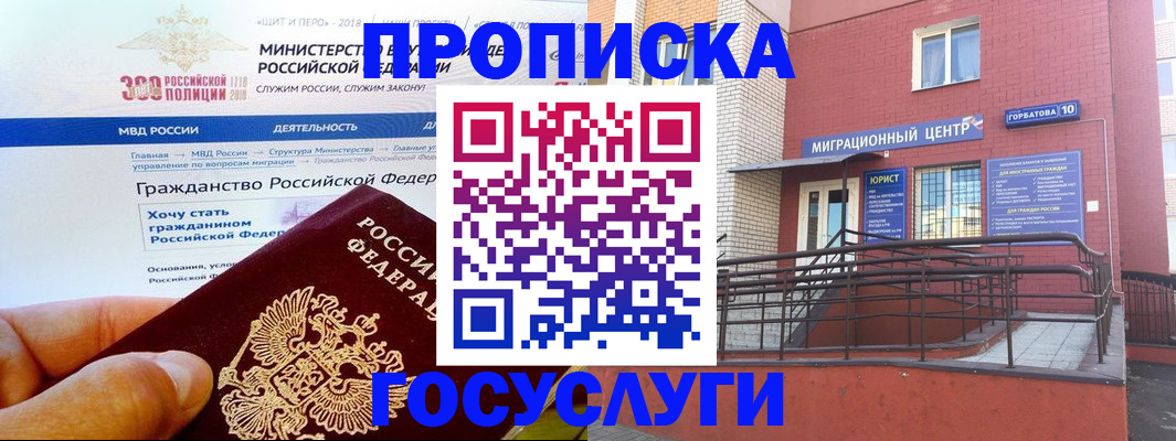 прописка законно в Ставрополе