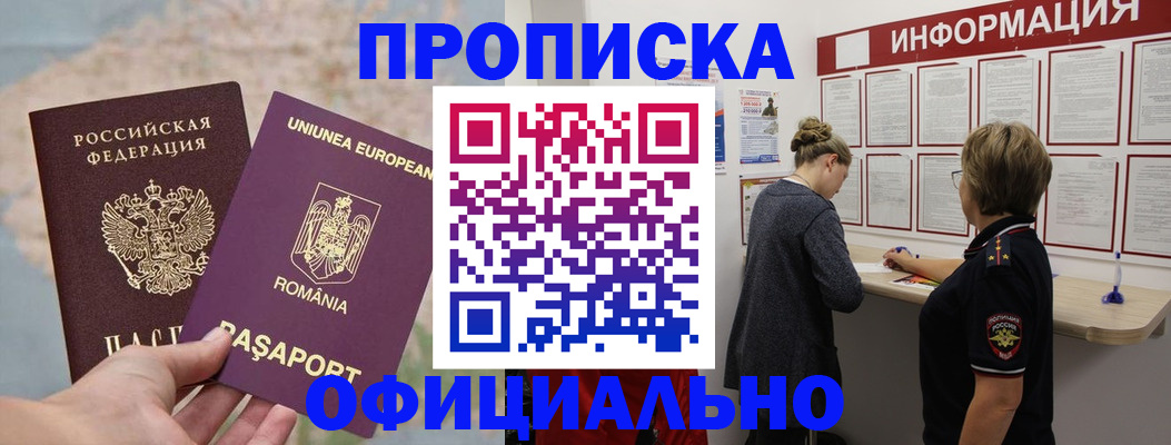 временная регистрация в Ставрополе