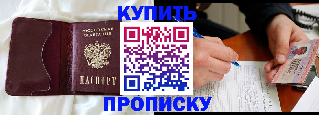 прописка регистрация в Ставрополе