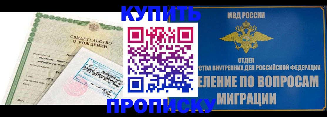 прописка регистрация в Ставрополе