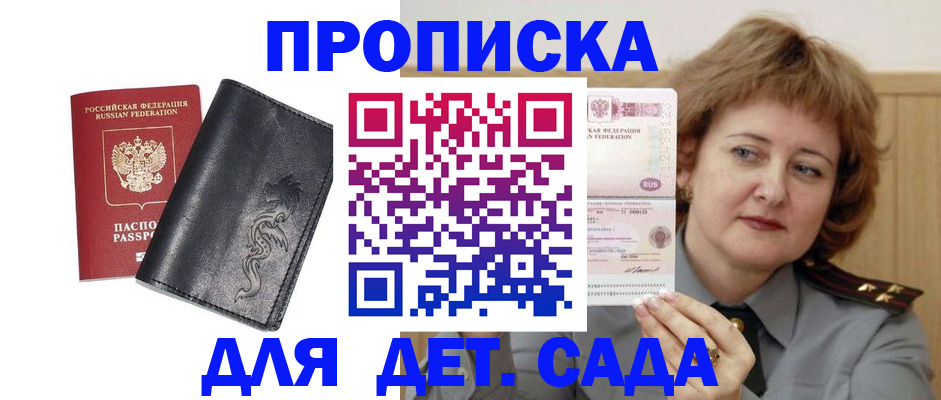 прописка в Ставрополе